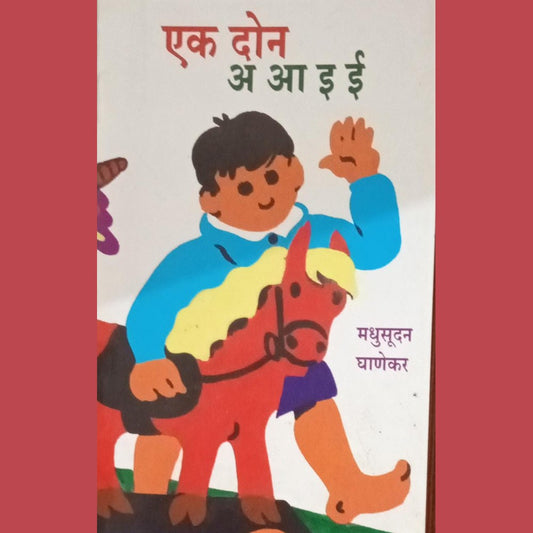 Ek Don A Aa By Madhusudan Ghanekar  Inspire Bookspace Print Books inspire-bookspace.myshopify.com Half Price Books India