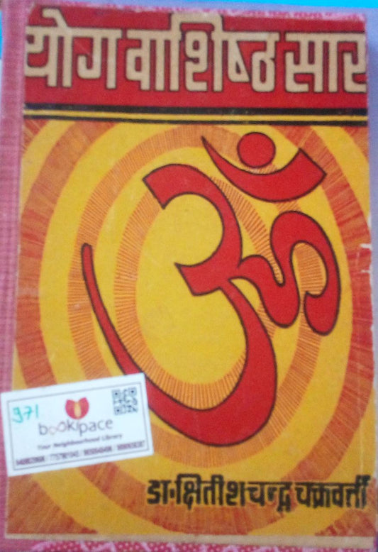 Yog Vashishth Sar  Half Price Books India Books inspire-bookspace.myshopify.com Half Price Books India