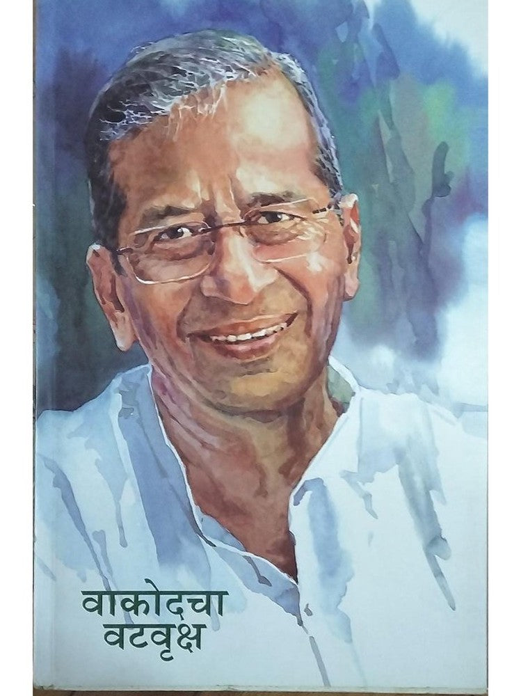 Vakodcha Vatvruksh ( Anand Gupte )  Half Price Books India Books inspire-bookspace.myshopify.com Half Price Books India