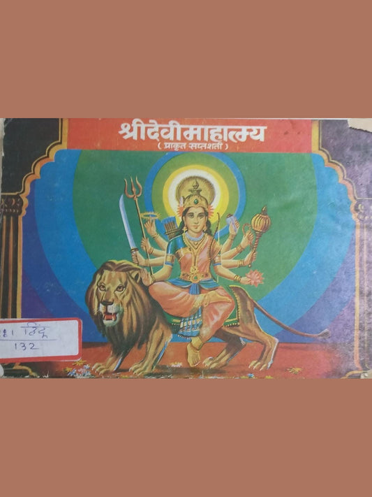 Shridevimahatmya ( Prakrut Saptshati )  Inspire Bookspace Books inspire-bookspace.myshopify.com Half Price Books India