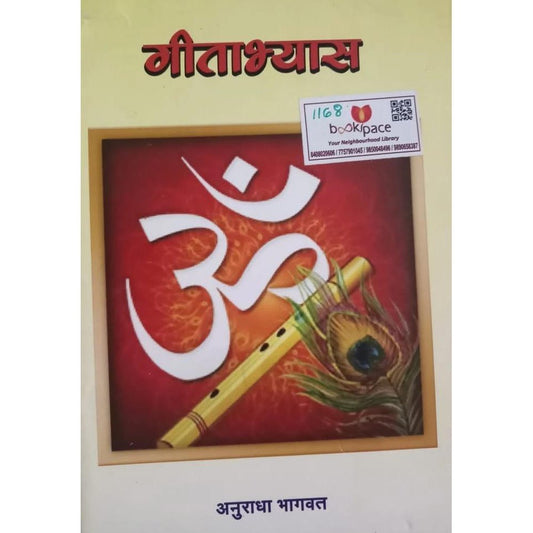 Gita Abhyas By Anuradha Bhagwat  Half Price Books India Books inspire-bookspace.myshopify.com Half Price Books India