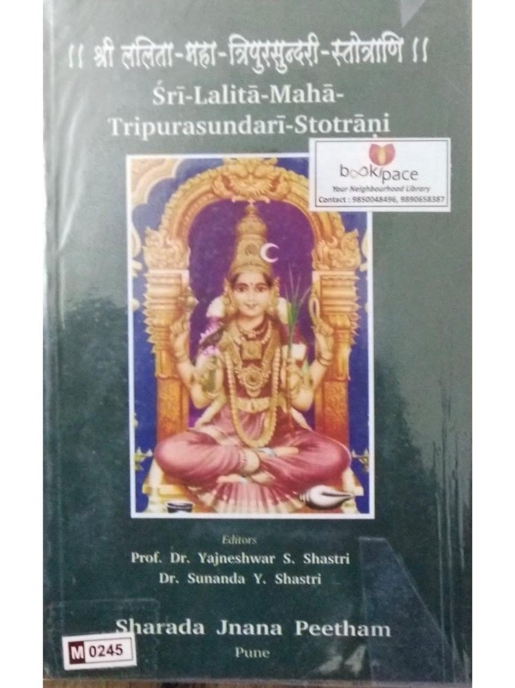 Shree Lalita Maha Tripursundari Stotrani  Half Price Books India Books inspire-bookspace.myshopify.com Half Price Books India