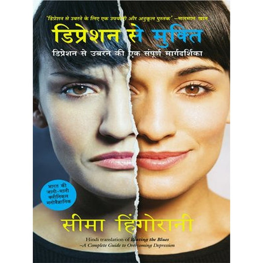 Depression Se Mukti By Seema Hingorrany  Half Price Books India Books inspire-bookspace.myshopify.com Half Price Books India