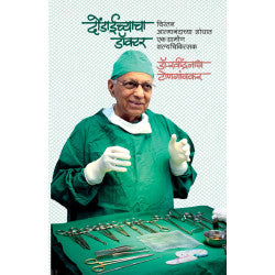 Dondaichyacha Doctor by Dr.Ravindranath Tongaonkar