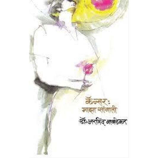 Cancer Maza Sangati th Edition by Bawadekar Arvind