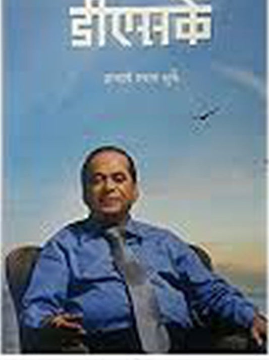 Shunyatun Vishva Nirman Karnare DSK By Pracharya Shyam Bhurke  Half Price Books India Books inspire-bookspace.myshopify.com Half Price Books India