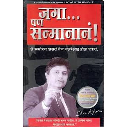 Jaga Pan Sanmanane By Shiva Kher  Half Price Books India Books inspire-bookspace.myshopify.com Half Price Books India