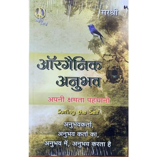 Organic Anubhav Aapni Kshamata Pahchano by Sirshree  Half Price Books India Books inspire-bookspace.myshopify.com Half Price Books India