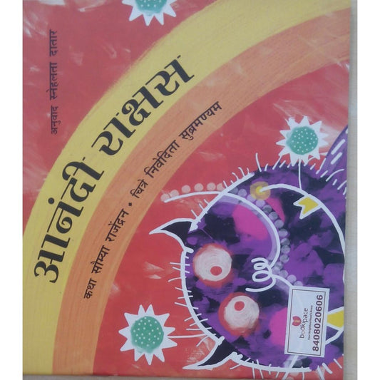 Aanandi Rakshas By Snehalata Datar  Half Price Books India Books inspire-bookspace.myshopify.com Half Price Books India