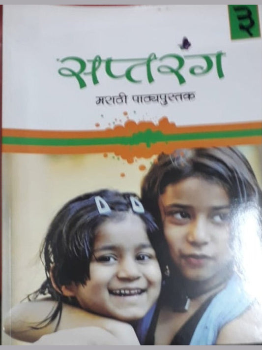 Saptarang Marathi Abhyas Pustika 3  Half Price Books India Books inspire-bookspace.myshopify.com Half Price Books India