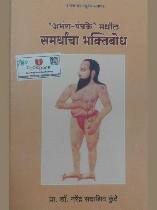 Abhang Panchke Madhil Samrthacha Bhaktibodh By Dr Narendr Kunthe  Half Price Books India Books inspire-bookspace.myshopify.com Half Price Books India