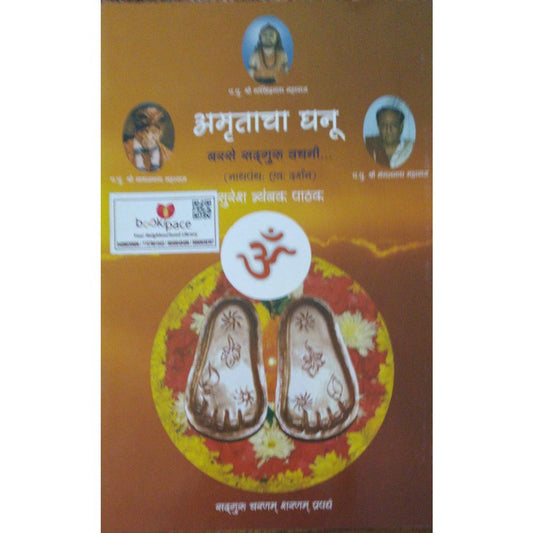 Amrutacha Dhenu By Suresh Pathak  Half Price Books India Books inspire-bookspace.myshopify.com Half Price Books India