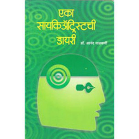 EKA PSYCHIATRISTCHI DIARY by Dr. Anand Nadkarni  Half Price Books India Books inspire-bookspace.myshopify.com Half Price Books India