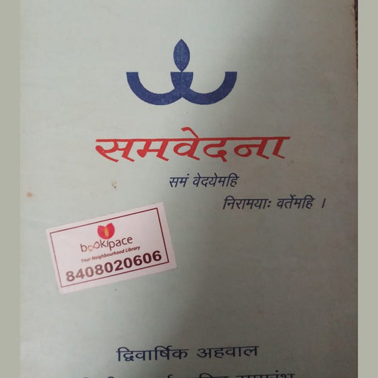 Samvedna  Half Price Books India Books inspire-bookspace.myshopify.com Half Price Books India