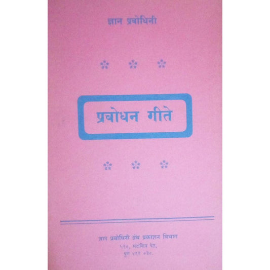 Prabodhan Gite  Half Price Books India Books inspire-bookspace.myshopify.com Half Price Books India