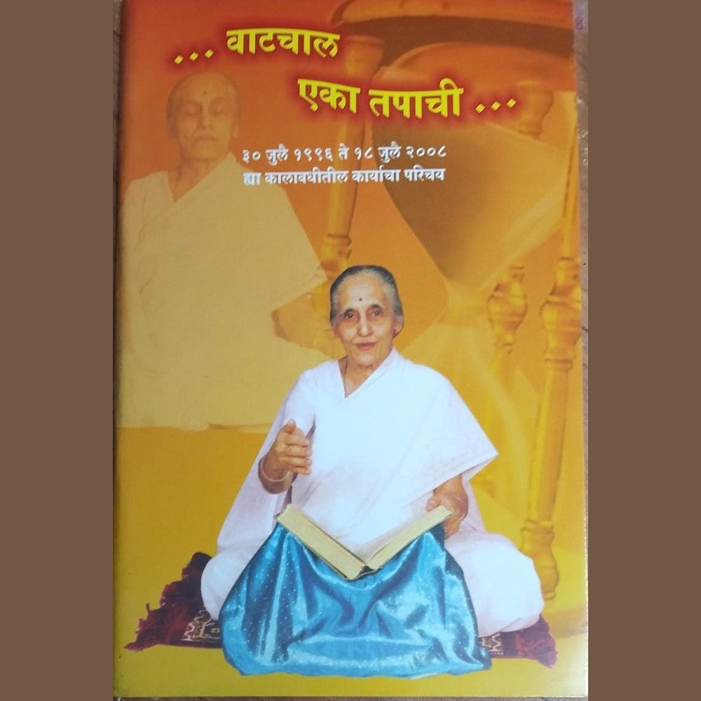 Vatchal Eka Tapachi  Inspire Bookspace Books inspire-bookspace.myshopify.com Half Price Books India