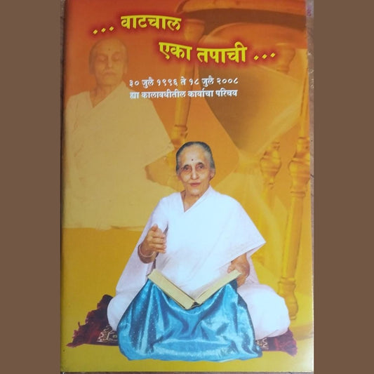 Vatchal Eka Tapachi  Inspire Bookspace Books inspire-bookspace.myshopify.com Half Price Books India