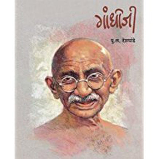 Gandhiji By P L Deshpanade Pu La