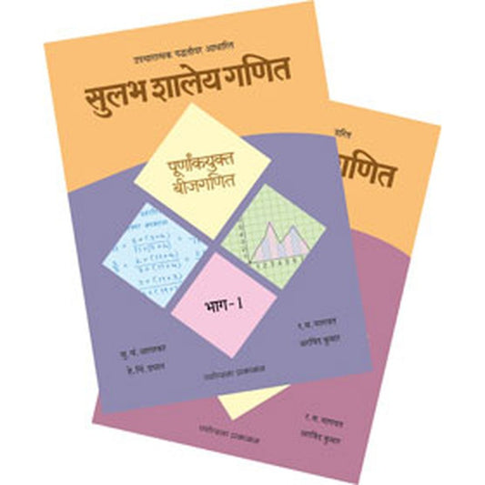 Sulabh Shaley Ganit - Char Pustakancha Sanch By S C Agarkar, H C Pradhan, R M Bhagwat, Arvind Kumar