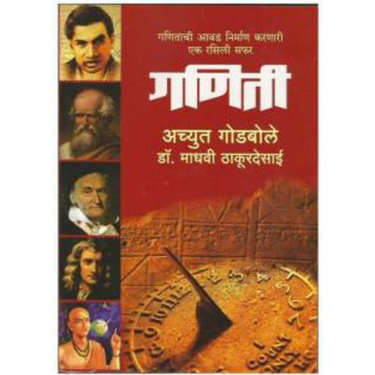 Ganiti By Achyut Godbole, Dr. Madhavi Thakurdesai  Half Price Books India Books inspire-bookspace.myshopify.com Half Price Books India