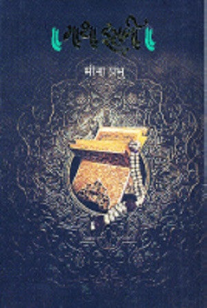 Gatha Irani By Meena Prabhu  Half Price Books India Books inspire-bookspace.myshopify.com Half Price Books India