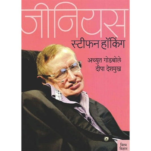 Genius Stephen Hawking By Achuyt Godbole  Half Price Books India Books inspire-bookspace.myshopify.com Half Price Books India