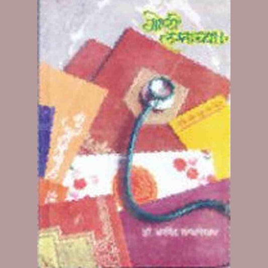 Goshti Lagnachya By Dr Arvinad Sangmnekar  Half Price Books India Books inspire-bookspace.myshopify.com Half Price Books India