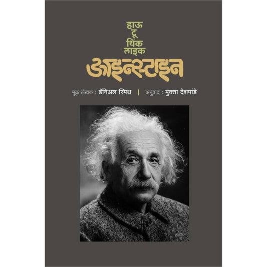 How To Think Like Einstein by mukta deshpane  Half Price Books India Books inspire-bookspace.myshopify.com Half Price Books India