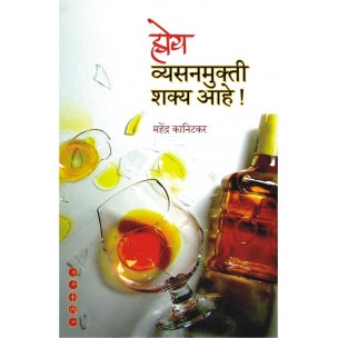 Hoy, Vyasanmukti Shakya Ahe By Mahendra Kanitkar  Half Price Books India Books inspire-bookspace.myshopify.com Half Price Books India