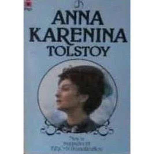 Anna Karenina By Lev Tolstoy  Half Price Books India Books inspire-bookspace.myshopify.com Half Price Books India
