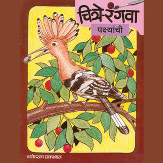 Chitre Rangava - Paksyanchi by Rahul Deshpande, Gopal Nandurkar