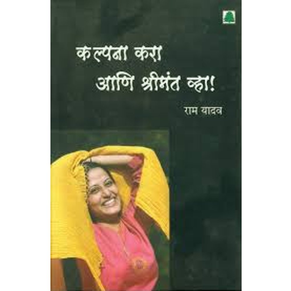 Kalpana Kara Ani Shrimant Vha By Ram Yadav  Half Price Books India Books inspire-bookspace.myshopify.com Half Price Books India