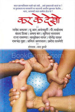 Kar Ke Dekho By Sada Dumbare  Half Price Books India Books inspire-bookspace.myshopify.com Half Price Books India