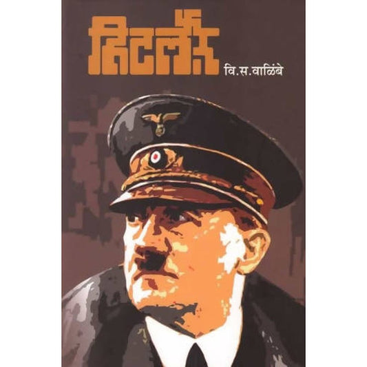 Hitler (हिटलर) By V S Valimbe