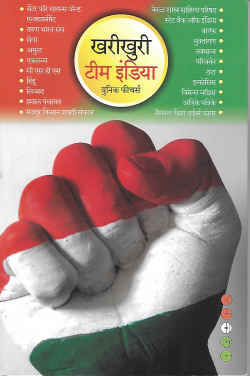 Khari Khuri Team India By Suhas Kulkarni  Half Price Books India Books inspire-bookspace.myshopify.com Half Price Books India