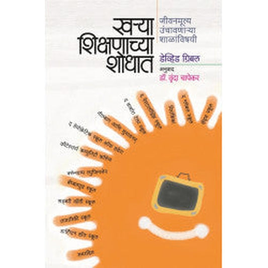 Kharya Shikshanachya Shodhat by David Gribble