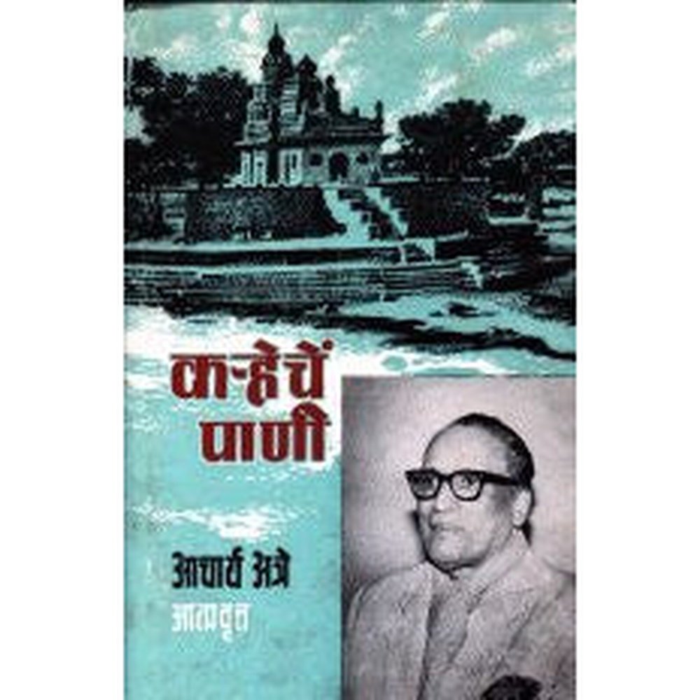 Kahreche Pani Bhag 4 By Pralhad Keshav Atre  Half Price Books India Books inspire-bookspace.myshopify.com Half Price Books India