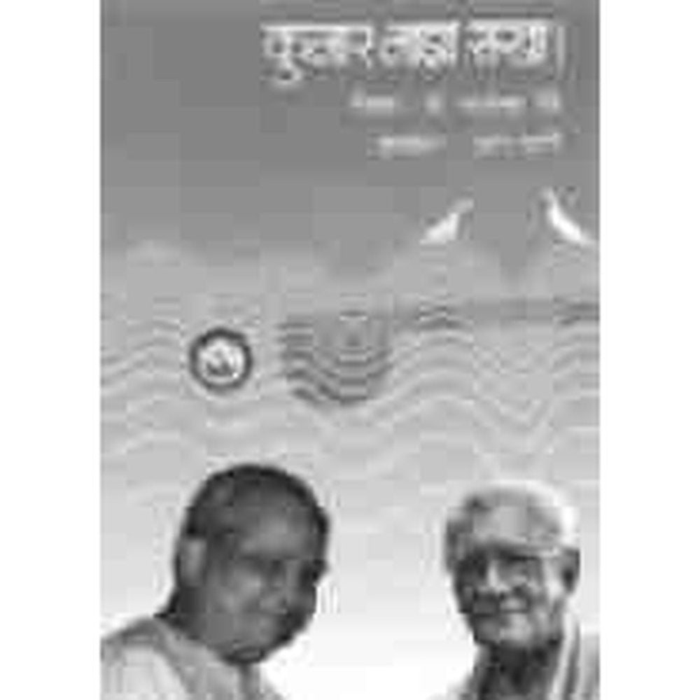 Kumar maja Sakha By Dr Chandrashekhar Rele