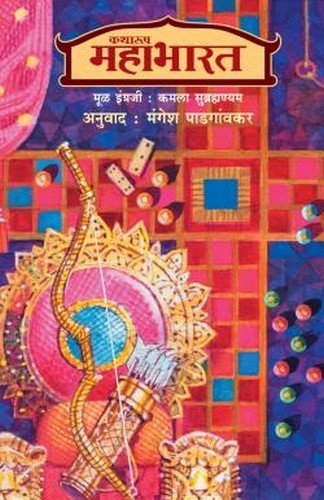 Kathaaroop Mahabharat ( Bhag 1&amp;2) By Mangesh Padgaonkar  Half Price Books India Books inspire-bookspace.myshopify.com Half Price Books India