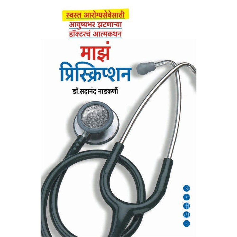 Majha Prescription  By Dr Sadanand Nadkarni  Half Price Books India Books inspire-bookspace.myshopify.com Half Price Books India