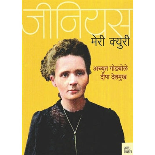Genius Marie Curie By Achyut Godbole  Half Price Books India Books inspire-bookspace.myshopify.com Half Price Books India