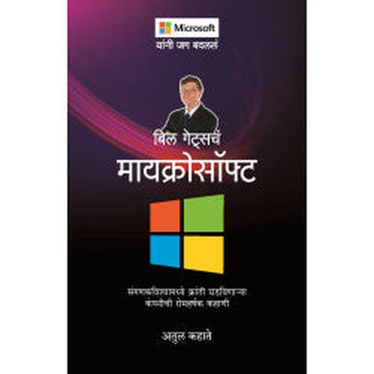 Microsoft by Atul Kahate