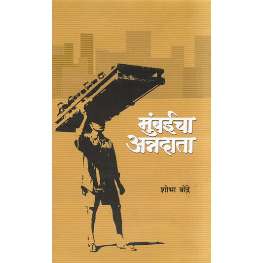 Mumbaicha Annadata by Shobha Bondre