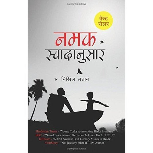Namak Swadnusar By Nikhil Sachan  Half Price Books India Books inspire-bookspace.myshopify.com Half Price Books India
