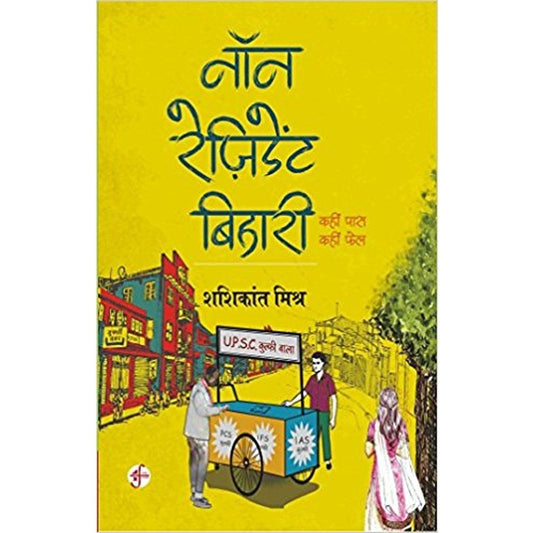 Non Resident Bihari By Shashikant Mishra  Half Price Books India Books inspire-bookspace.myshopify.com Half Price Books India