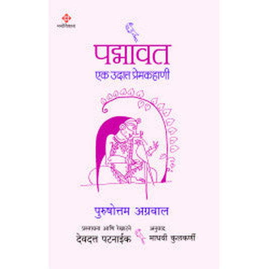 Padmavat : An Epic Love Story by Purushottam Agrawal
