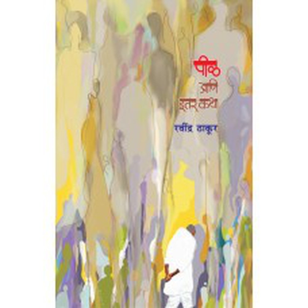 Peel Aani Itar Katha by Ravindra Thakur