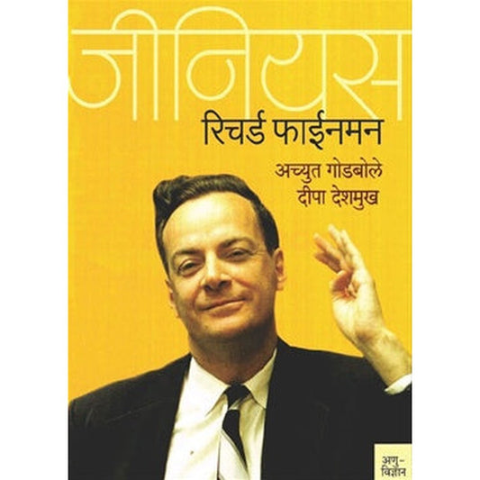 Genius Richard Feynman By Achyut Godbole  Half Price Books India Books inspire-bookspace.myshopify.com Half Price Books India