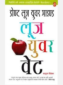 Don't Lose Your Mind Lose your Weight By Rutuja Diwekar  Half Price Books India Books inspire-bookspace.myshopify.com Half Price Books India