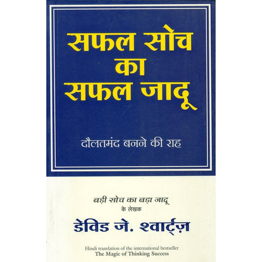 Safal Soch Ka Safal Jadoo by David J. Schwartz  Half Price Books India Books inspire-bookspace.myshopify.com Half Price Books India